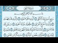 سورة الأعلى كاملة مكتوبة الشيخ ياسر الدوسري سورة الأعلى كاملة مكتوبة الشيخ ياسر الدوسري
