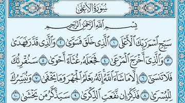 سورة الأعلى كاملة مكتوبة الشيخ ياسر الدوسري
