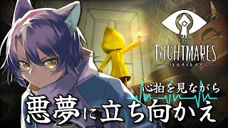 【Little Nightmares】雰囲気ゲームらしいし、全然平常心なんですけどね！！【＃Vtuber 咬昏クダク/初見歓迎】