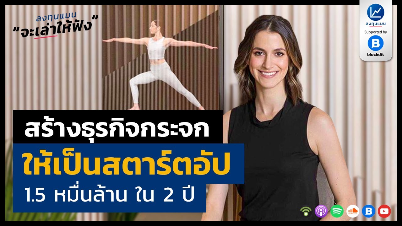 สร้างธุรกิจกระจก ให้เป็นสตาร์ตอัป 1.5 หมื่นล้าน ใน 2 ปี