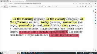 Английский курс ч 18 Наречия времени в предложении
