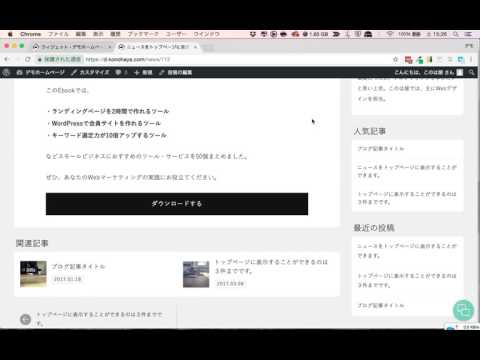 WordPressに人気記事一覧を設置できるプラグインの設定方法