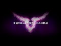 『コードギアス Genesic Re;CODE』ライン編 Promotion Video