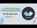 AlpineJS-Bangla-Part-01-overview