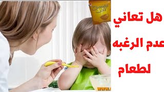 هل تعاني عدم الرغبه لطعام الكوكوزي فاتح شهيه | كوكوزي لتسمين وعلاج النحافه المرضيه