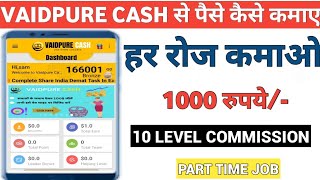 Vaidpure Cash App Se Paise Kaise Kamaye | How To Earn Money Vaidpure Cash App | Part Time Job screenshot 4