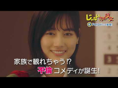 "The Other Girlfriend" 30-second preview [Available on Paravi!]