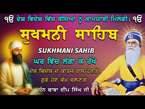 Sukhmani sahib ਸੁਖਮਨੀ ਸਾਹਿਬ | vol -4| ਸੁਖਮਨੀ ਸਾਹਿਬ ਪਾਠ| सुखमनी साहिब 07-07-26 #prayer #waheguru #wmk