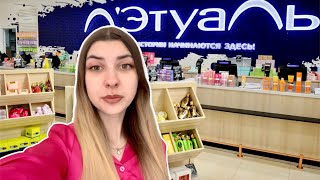 ШОПИНГ В МАГАЗИНЕ ЛЭТУАЛЬ 💄СУПЕР АКЦИЯ ❤️‍🔥