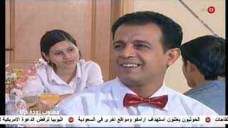 مسلسل العراقي / مطلوب زوجة حالآ - الحلقة 16 / قناة مسلسل عراقي #اشترك