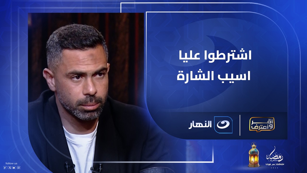 أحمد فتحي يوضح حقيقة رفضه ترك شارة القيادة لـ صلاح ونص ما دار بينهم في معسكر المنتخب