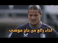 شاهد لمسات انيس حاج موسى اليوم ساهم في أهداف فريقه وتالق اليوم 