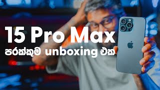 iPhone 15 Pro Max unboxing එක මෙන්න