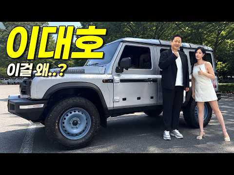 Dae-ho Lee, why did you buy this car?