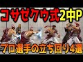 【スト6】プロ選手から学ぶ立ち回り4選を紹介します！ときどさんの東大式投げ！cosazeku式2中Pで心の隙間を突け！エド対策○〇で誘発！？【リュウ】