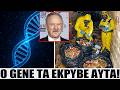 Τι αποκάλυψε το DNA μέσα στο μυστικό τούνελ του Τζιν Χάκμαν λειτουργεί εναντίον του