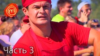 видео: МастерШеф. Сезон 6. Выпуск 16. Часть 3 из 6 от 19.10.16 картинка: МастерШеф. Сезон 6. Выпуск 16. Часть 3 из 6 от 19.10.16