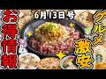 【お得情報まとめ】ペッパーランチ1皿無料はヤバすぎる!一日限定の「World Pepper Rice Day」が開催!最新グルメチェーン店のお得な情報を紹介!【ずんだもん解説】
