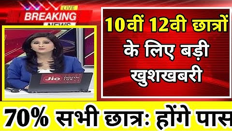 10वीं 12वी रिजल्ट 2022 | up board result 2022 date | board result kab ayege