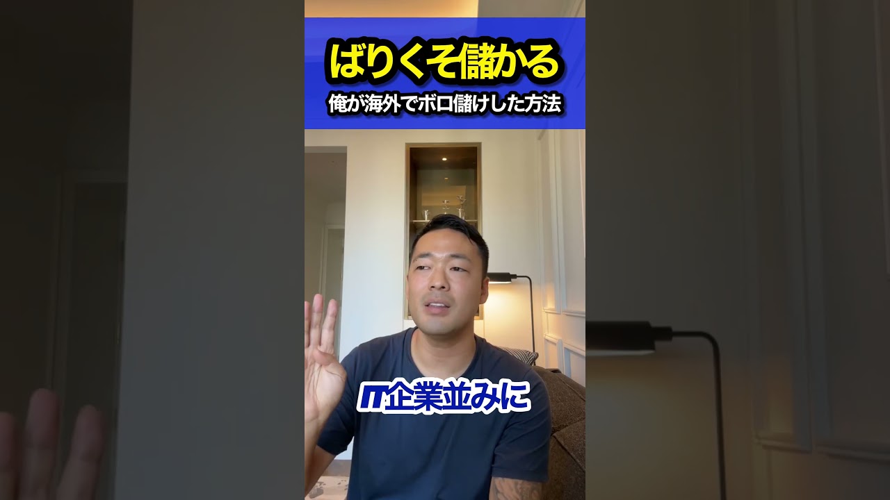 海外ビジネスはこれがおすすめ#竹花貴騎 #切り抜き #ビジネス #shorts