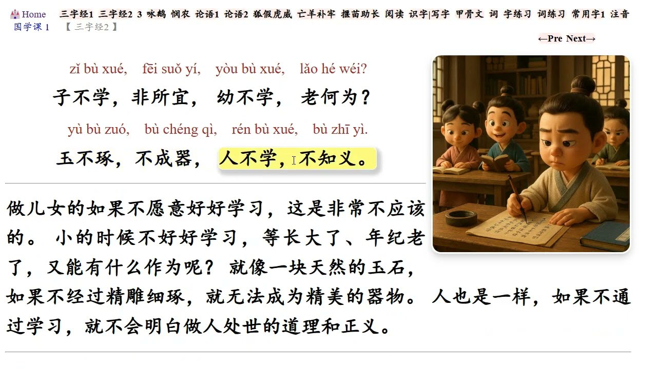 Chinese Lessons - 《三字经》朗读 - 乐乐 縮圖