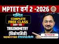 MPTET Varg 2 Maths Mixed Questions | 100% Exam यहीं से आएगा 😱 Theory + MCQ | Mixed MCQ Practice