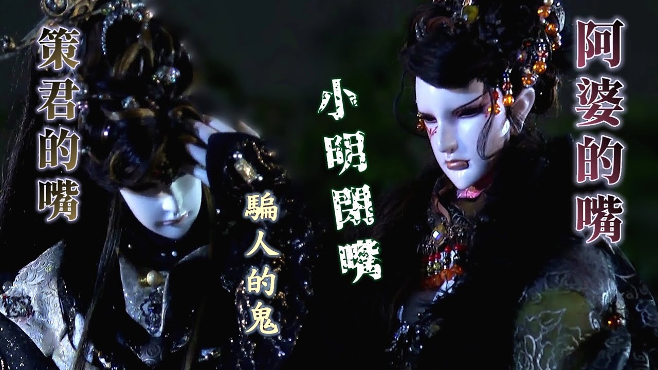 任你為修羅國度智者，也鬥不過女人的嘴。 || 金光布袋戲