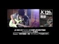 JC120のポテンシャルを200%引き出す極意【ダイジェスト】小川悦司