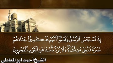 تلاوة نادرة تعرض لاول مرة - الشيخ احمد ابو المعاطي - قرآن فجر من سورة يوسف والرعد !! جودة عالية ᴴᴰ