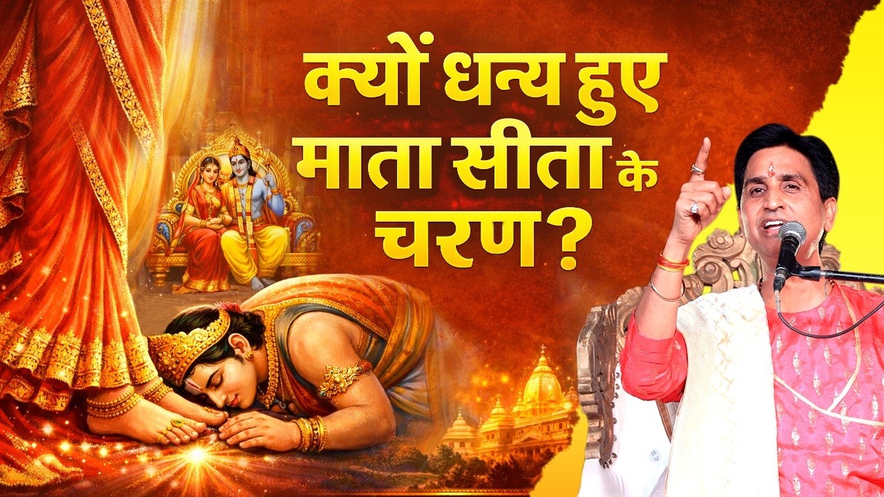 भरत की विनम्रता का दिव्य प्रसंग | Dr Kumar Vishwas | Ram Katha