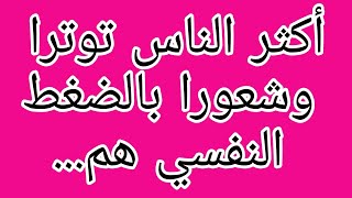 معلومات نفسية في علم النفس / عن الإنسان والحياة