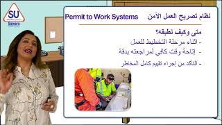 Permit to Work Systems | نظام تصاريح العمل