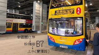 極速巴士旅程第102集[蓮塘快線(一)] CTB B7 香園圍口岸→上水(寶運路)