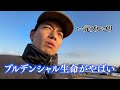 プルデンシャル生命がやばい