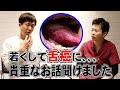 舌癌ステージ4の患者さんと対談してきました。