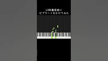 LINE着信音にビブラートをかけてみた Shorts 