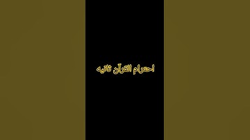 #سورة_الحشر #قرآن #ماهر_المعيقلي #اكسبلور #احاديث #لايك #حديث #قران_كريم #تيك_توك #رسولالله