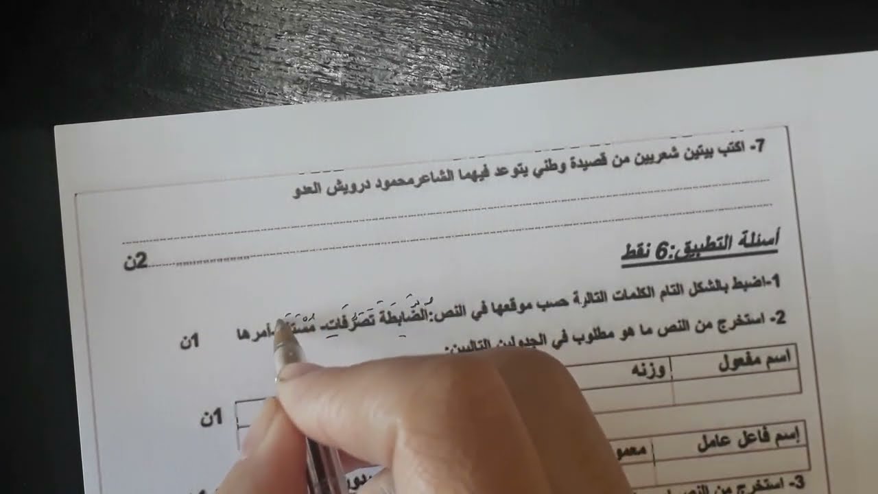 تصحيح امتحان محلي للغة العربية للثالث إعدادي