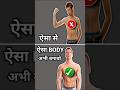 ऐसा BODY बनावो कि लोग सोचते रह जाएं | #fitness #body #motivation