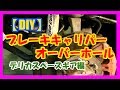 【DIY】 マイカーメンテナンス　ブレーキキャリパーのオーバーホール　～デリカスペースギア～