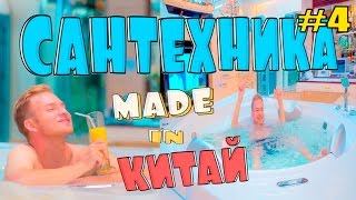 Сантехника из Китая. Джакузи, краны, унитазы, сауны, аксессуары для ванных комнат, лучшие цены. #4 Сантехника из Китая. Джакузи, краны, унитазы, сауны, аксессуары для ванных комнат, лучшие цены. #4
