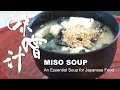 METHOD FOR MAKING MISO SOUP　最高のお味噌汁の作り方！