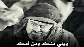 الزير سالم يقتل شيبون