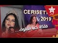 سيرتها ستفاجئك مريم بن طاشا من تكون ملكة حب الملوك لسنة 2019