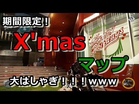 【IW実況】クリスマス仕様のCoD「24/7 Genesis Holiday」がやばい！！！【世界最速実況プレイ！？】