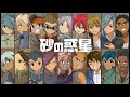【手描きイナボカ】砂/の/惑/星【無印３期】