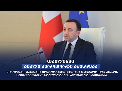 მთავრობის სხდომა