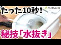 11月10日はトイレの日！超簡単たった10秒、トイレ掃除の秘技「水抜き掃除」を教えちゃいます