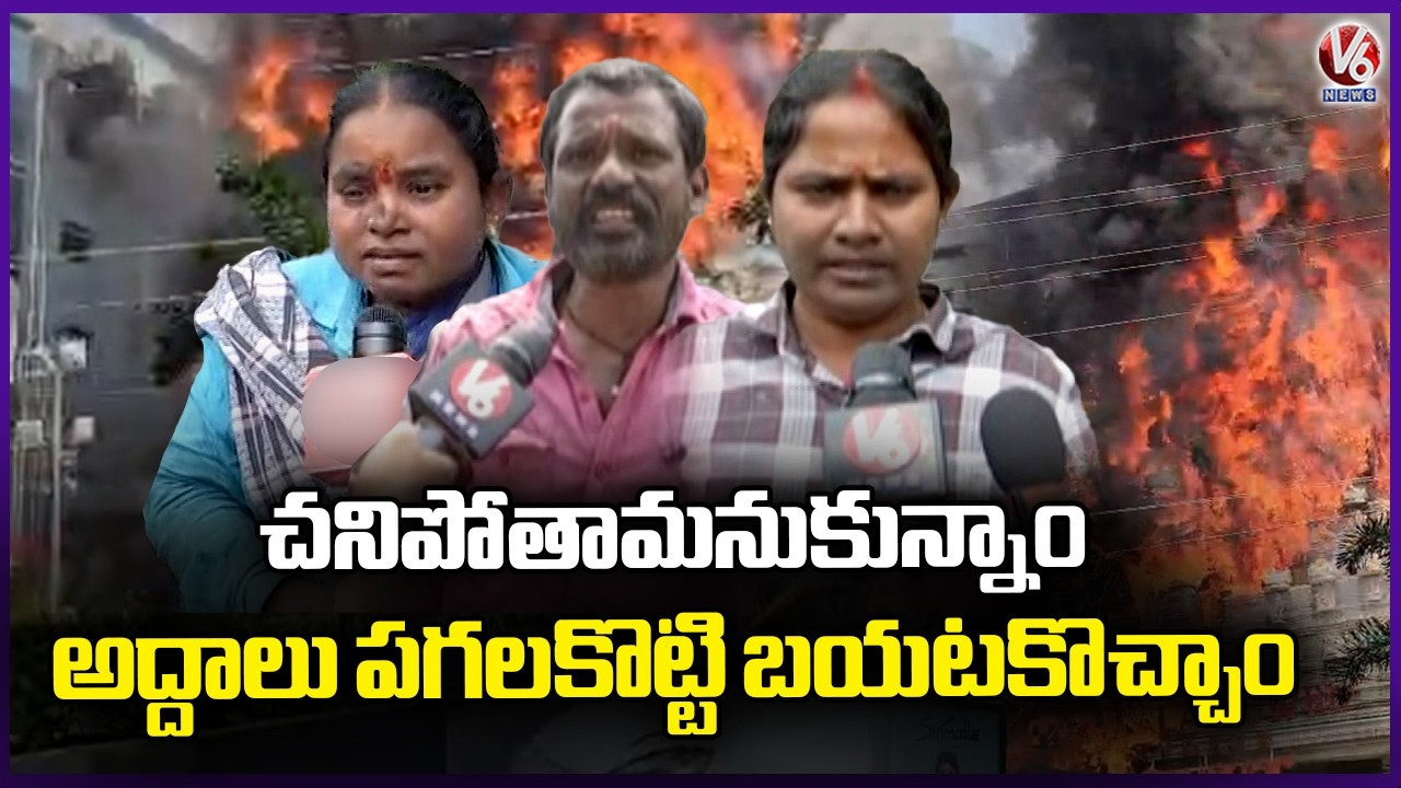 Workers Speaks About Fire Incident In Shopping Mall | Hyderabad | V6 News