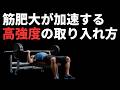 筋力と筋肥大を同時に手に入れる新トレーニング方法